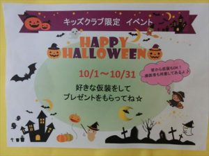 ハロウィンイベント