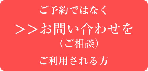 お問い合わせ・ご相談